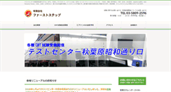 Desktop Screenshot of first-step.jp