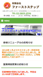 Mobile Screenshot of first-step.jp