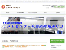 Tablet Screenshot of first-step.jp
